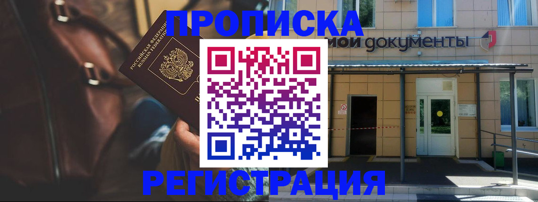 прописка законно в Уварово