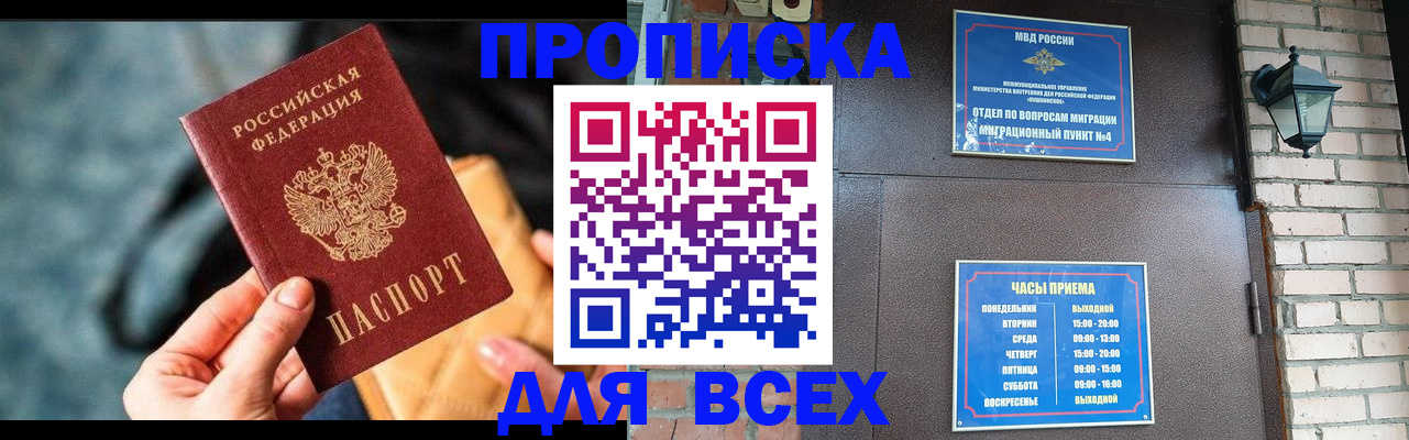 купить прописку в Уварово