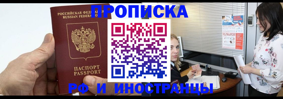 временная регистрация недорого в Уварово